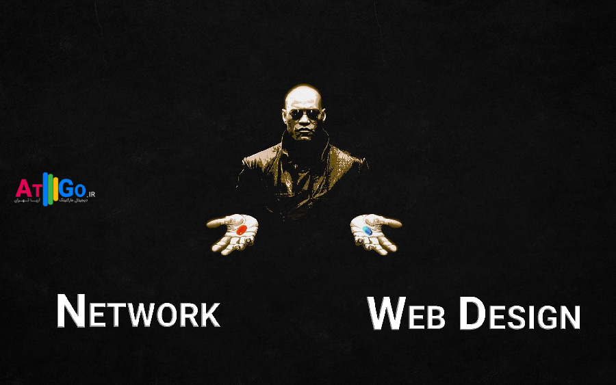 طراح سایت بودن بهتر است یا شبکه کار بودن