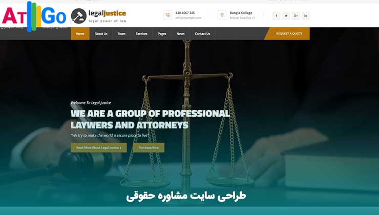 طراحی سایت مشاوره حقوقی