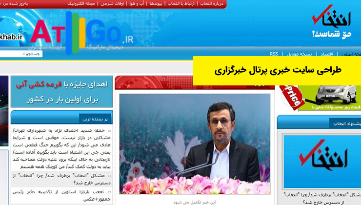 طراحی سایت خبری پرتال خبرگزاری