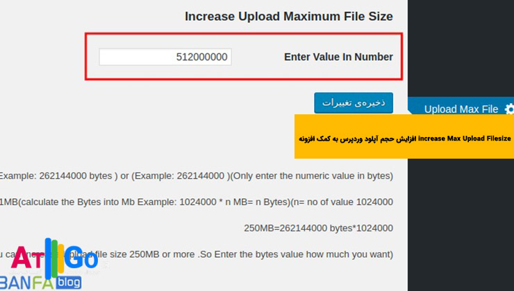 افزایش حجم آپلود وردپرس به کمک افزونه increase Max Upload Filesize