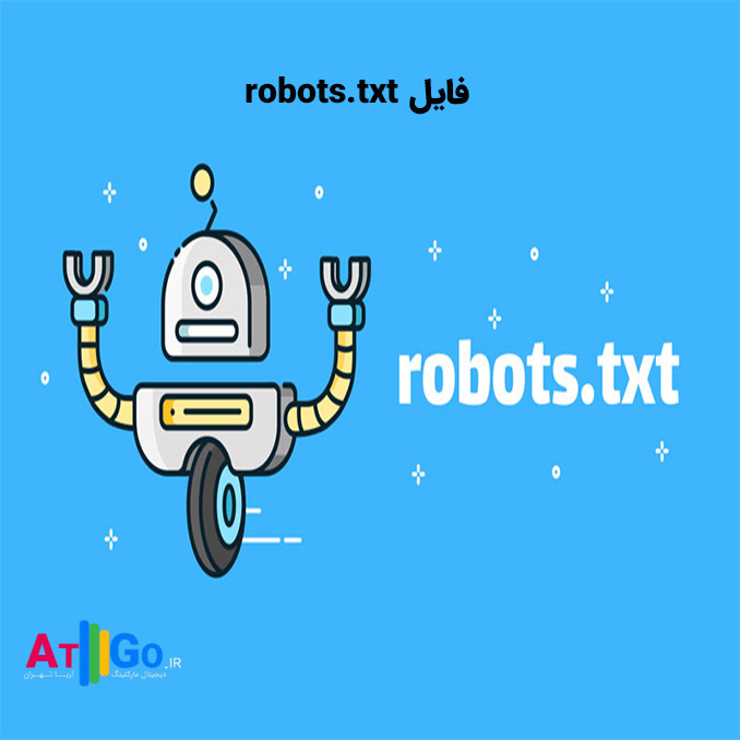 فایل robot.txt چیست