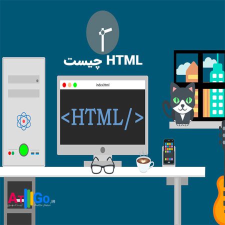 html چیست | زبان html چیست و چه کاربردی دارد | کاربردها، منابع یادگیری ...